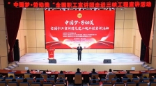 “中国梦·劳动美”全国职工宣讲团走进三峡工程