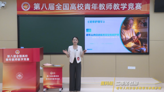老年人内分泌系统常见疾病护理