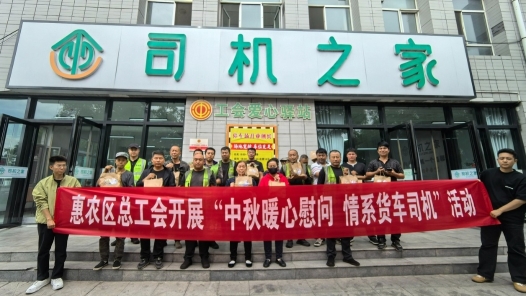 宁夏石嘴山市惠农区总工会情暖运输一线