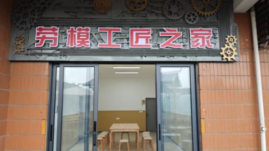 重庆长寿区总工会延伸服务触角 赋能历史街区焕新