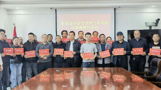 青海循化县总工会开展新就业形态劳动者送温暖专项活动