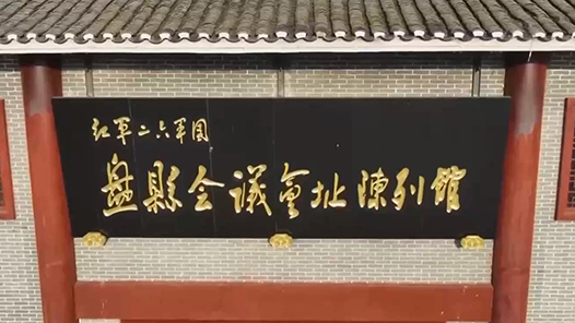 又见·长征｜“局部打光了，也得打” 这句话藏着长征胜利的密码