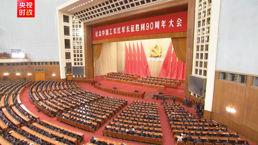 视频｜习近平提议全体起立 为在长征途中和在各地革命斗争中英勇牺牲的革命烈士默哀