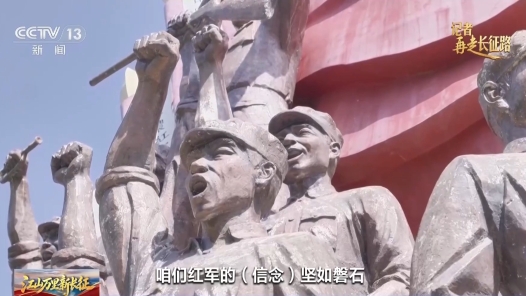 视频｜六盘山下长征路 军民鱼水情与长征精神代代传