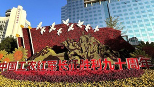 国际锐评丨“走好新的长征路”如何影响世界？